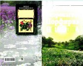 book Система оздоровления Порфирия Иванова