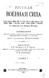 book Русская военная сила