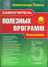 book Самоучитель полезных программ