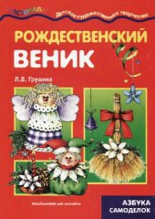 book Рождественский веник