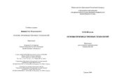 book Основы производственных технологий