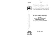 book Методическое пособие по курсу Бытовая электроника. Микроволновые печи