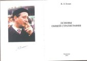 book Основы общей стратиграфии