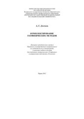 book Комплексирование геофизических методов