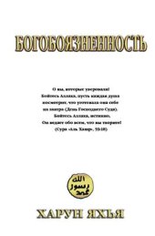 book Богобоязненность