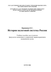 book История налоговой системы России