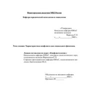 book Характеристика конфликта как социального феномена