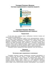 book Система оздоровления для пожилых