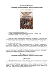 book Полная история рыцарских орденов в одной книге