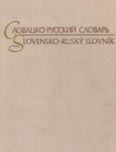 book Словацко-русский словарь