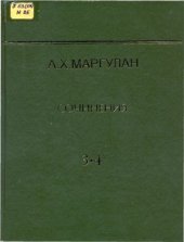 book Сочинения 3 и 4 т