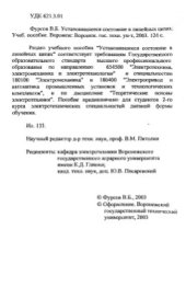 book Теоретические основы электротехники (Установившееся состояние в линейных цепях)