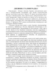 book Блокнот сталинградца