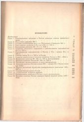 book Хрестоматия по истории СССР, 1861-1917