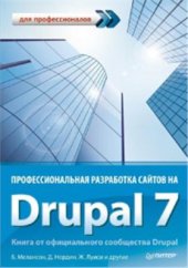 book Профессиональная разработка сайтов на Drupal