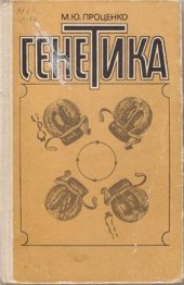 book Генетика