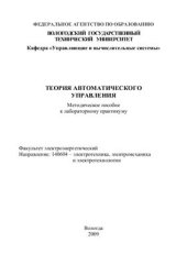 book Теория автоматического управления