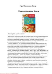 book Фаршированные блюда