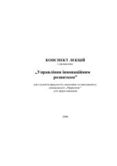 book Управління інноваційним розвитком