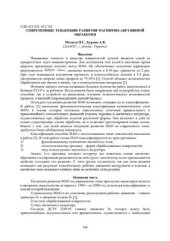 book Современные тенденции развития магнитно-абразивной обработки