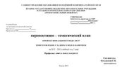 book Перспективно-тематический план Профессионального модуля 07 приготовление сладких блюд и напитков профессия: 260807.01 Повар, Кондитер