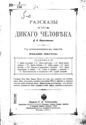 book Рассказы про дикого человека