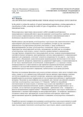 book Аналитическое моделирование типов международных переговоров