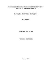 book Банковское дело