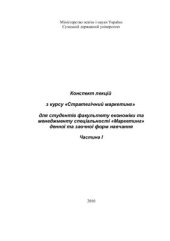 book Стратегічний маркетинг