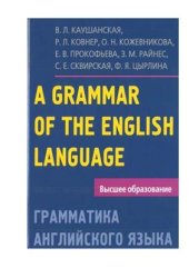 book A Grammar of the English Language/Грамматика английского языка