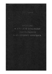book Аптские и альбские отложения центрального и восточного Копетдага