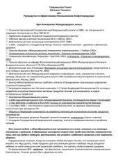 book Организм человека или руководство по эффективному использованию апифитопродукции