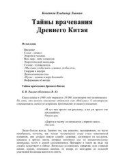 book Тайны врачевания Древнего Китая