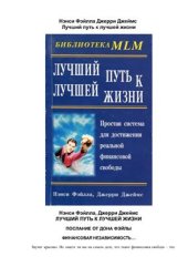 book Лучший путь к лучшей жизни