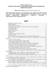 book Охорона навколишнього середовища та раціональне використання природних ресурсів