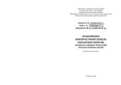 book Планування використання земель населених пунктів: планування, забудова і благоустрій сільських населених пунктів