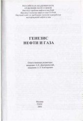 book О предполагаемой пространственно-временной взаимосвязи между формированием месторождений углеводородов и мелкофокусными землетрясениями флюидоударного типа