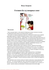 book Готовим без кулинарных книг