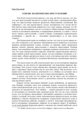 book Дискуссия о Чезаре Ломброзо (в аспекте проблемы политических преступлений)