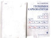 book Геохимия карбонатитов