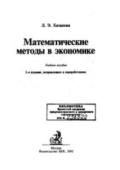 book Математические методы в экономике