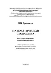 book Математическая экономика