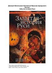 book Забытая история Руси