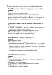 book Теория отраслевых рынков