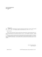 book МСФО-2012. Комментарии и практика применения