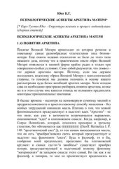 book Психологические аспекты архетипа матери