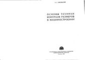 book Основы техники контроля размеров в машиностроении