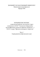 book Принципы инженерного творчества. Часть 1