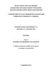 book Человек, его внешность и характер