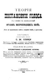 book Теория постановки голоса в связи с физиологией